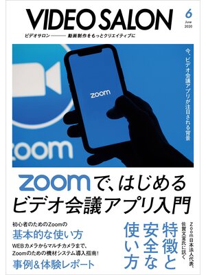 cover image of ビデオ SALON (サロン) 2020年 6月号